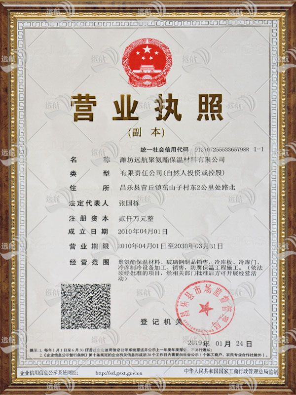 營業(yè)執(zhí)照